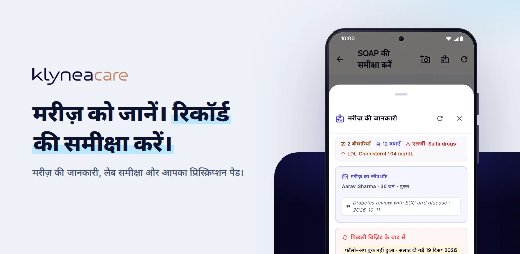 परामर्श का समय मरीज़ को दें, कागज़ी काम को नहीं।