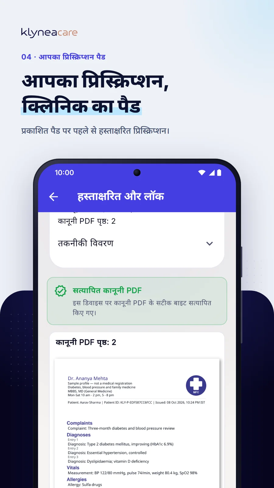 Klynea Care — आपके अपने अंदाज़ के प्रिस्क्रिप्शन, सेकंडों में साइन