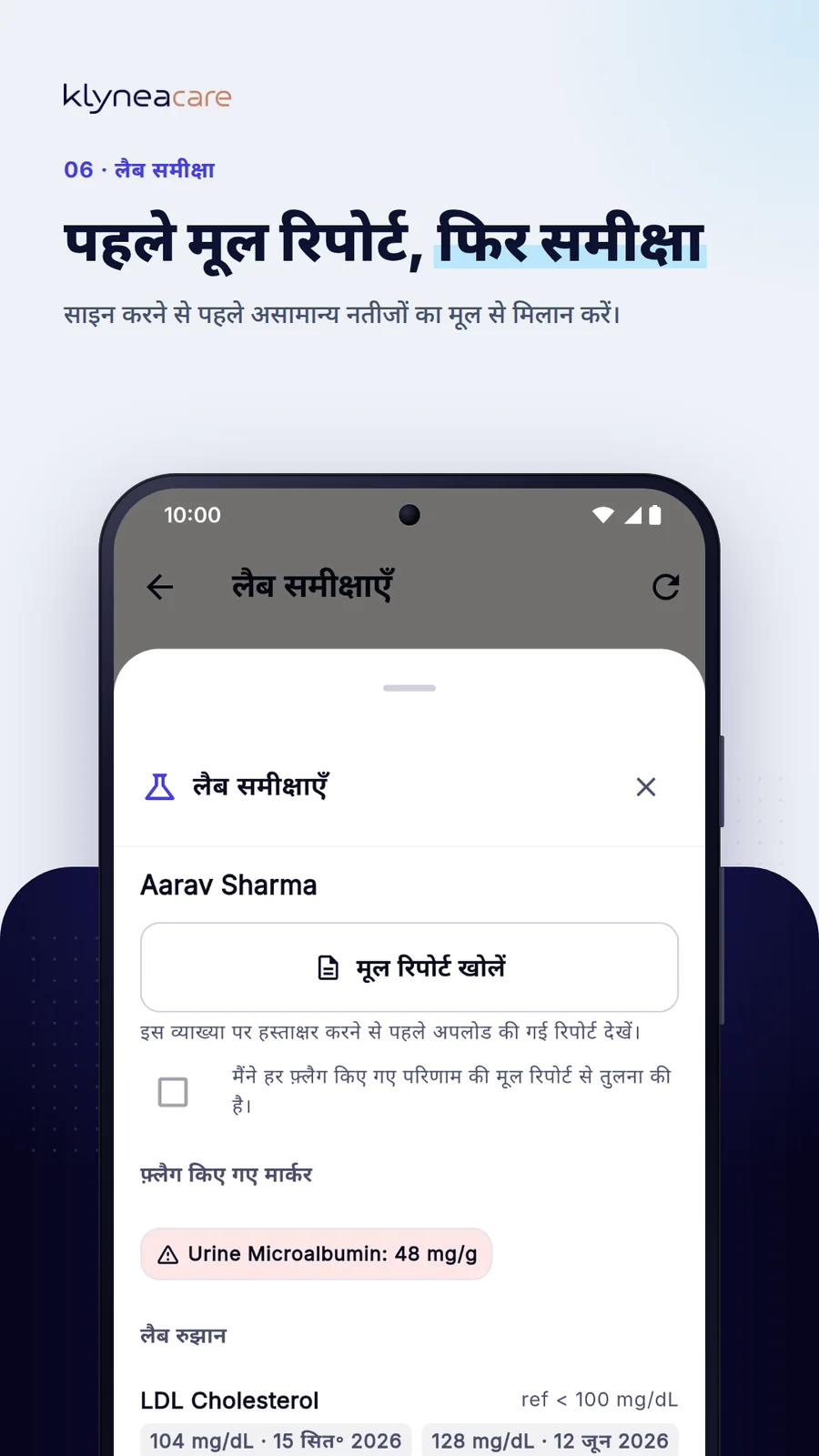 Klynea Care — दो विज़िट के बीच भी मरीज़ सही राह पर