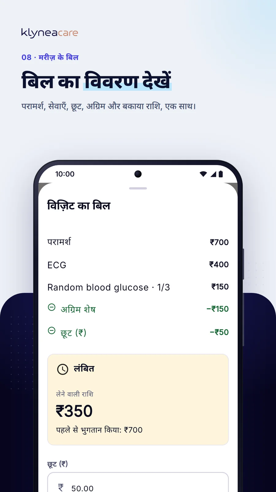 Klynea Care — बिल की मदें देखें