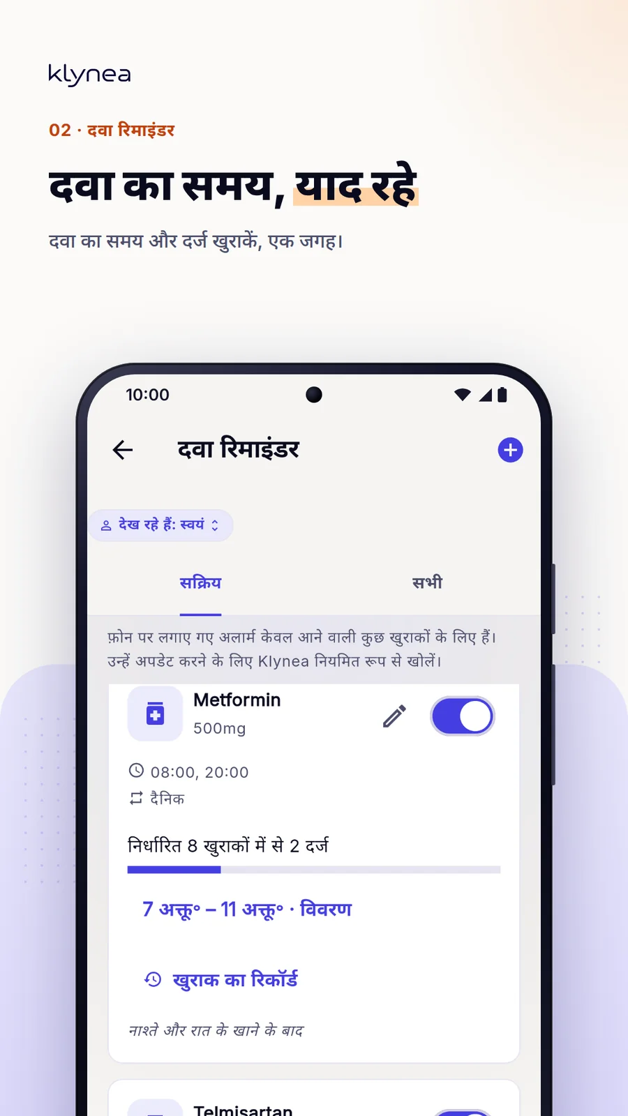 Klynea — दवा का समय याद रखें